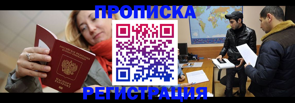 прописка от собственника в Салехарде