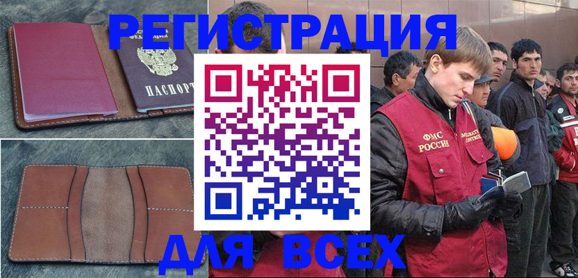 прописка в Салехарде