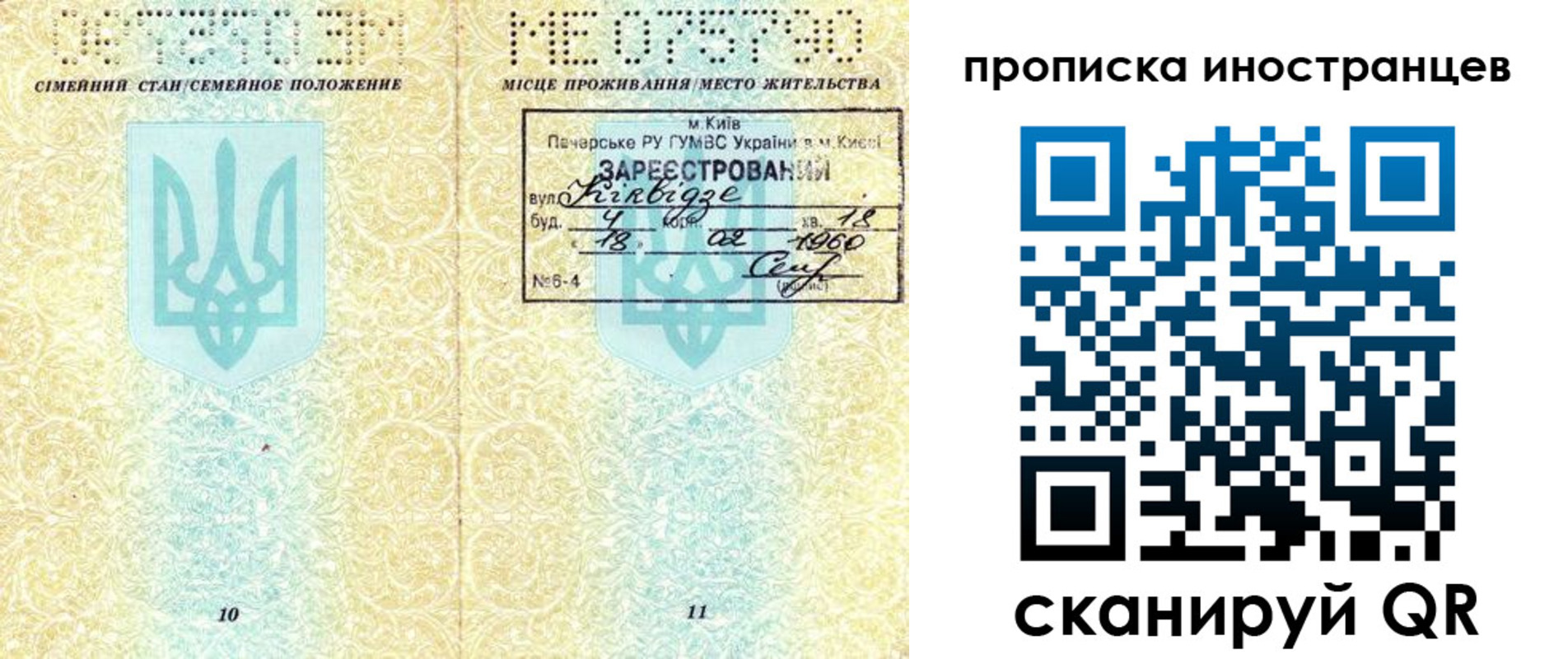 купить прописку в Салехарде