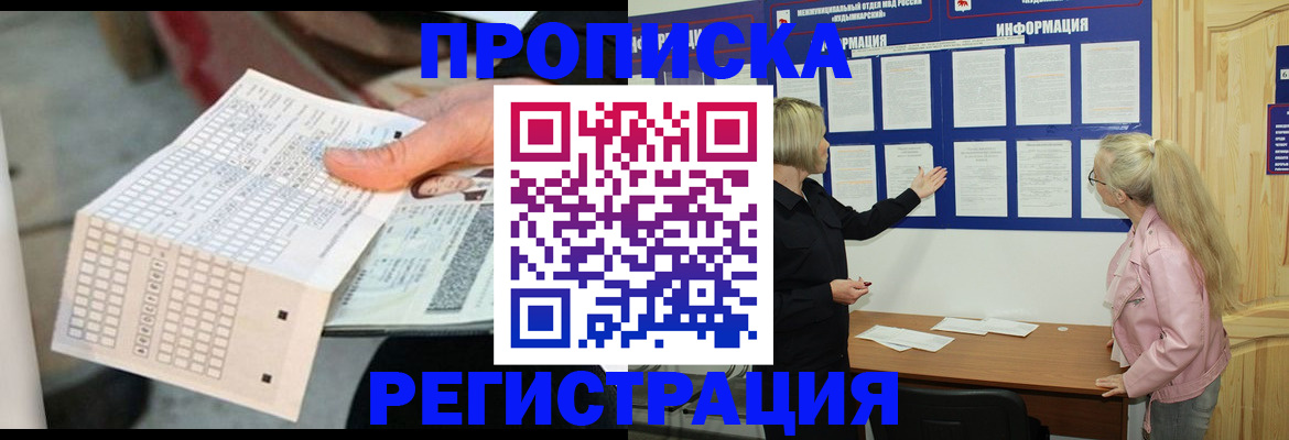 временная регистрация поиск в Салехарде