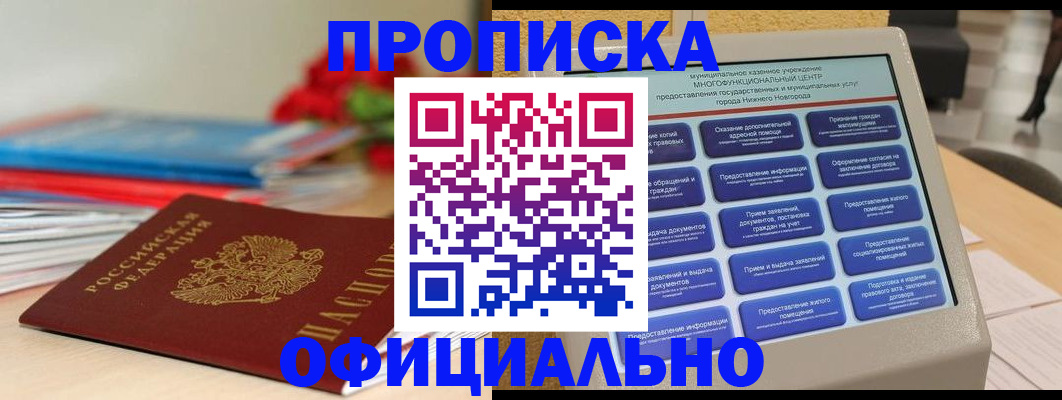 прописка ребенка в Салехарде