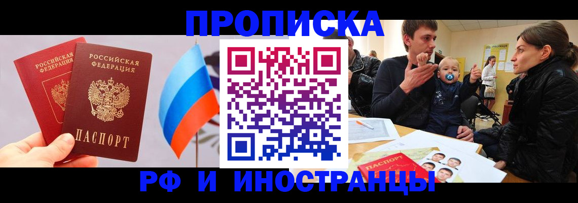прописка для работы в Салехарде