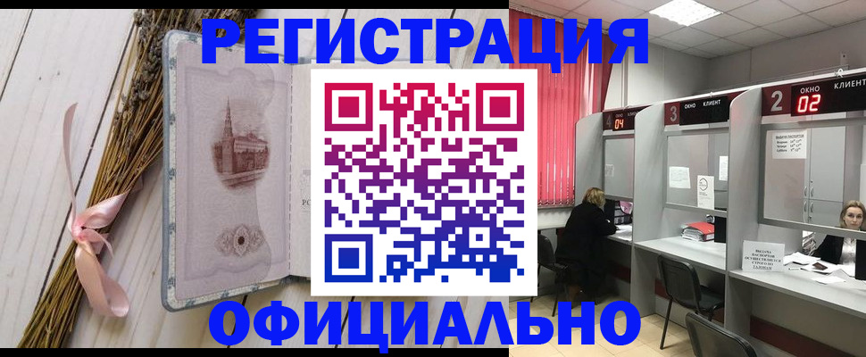 прописка регистрация в Салехарде