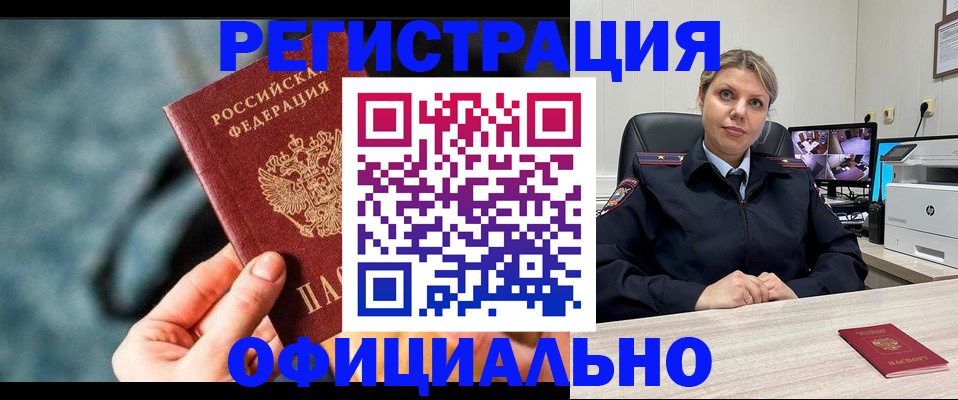 временная регистрация купить в Салехарде