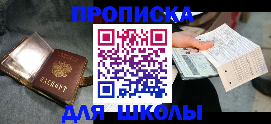 временная регистрация недорого в Салехарде