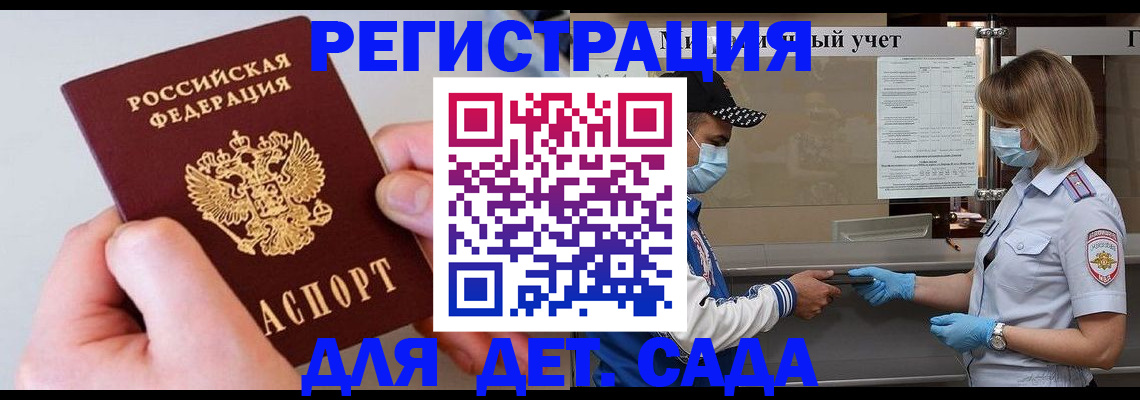 регистрация для дет. сада в Салехарде