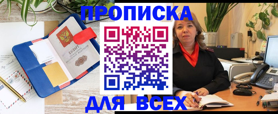 прописка ребенка в Салехарде