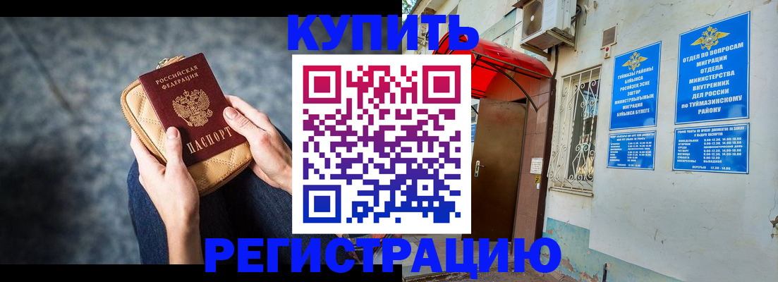 прописка регистрация в Салехарде