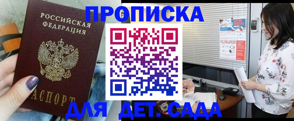 временная регистрация купить в Салехарде